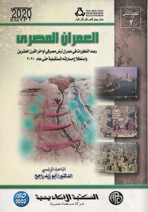 العمران المصري المجلد الثاني pdf